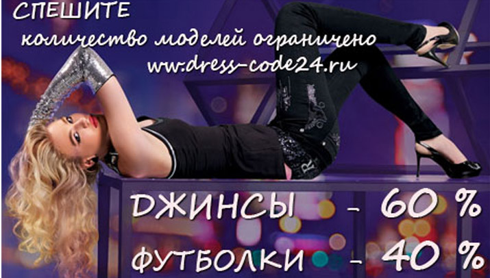 Распродажа джинс! Распродажа джинс!